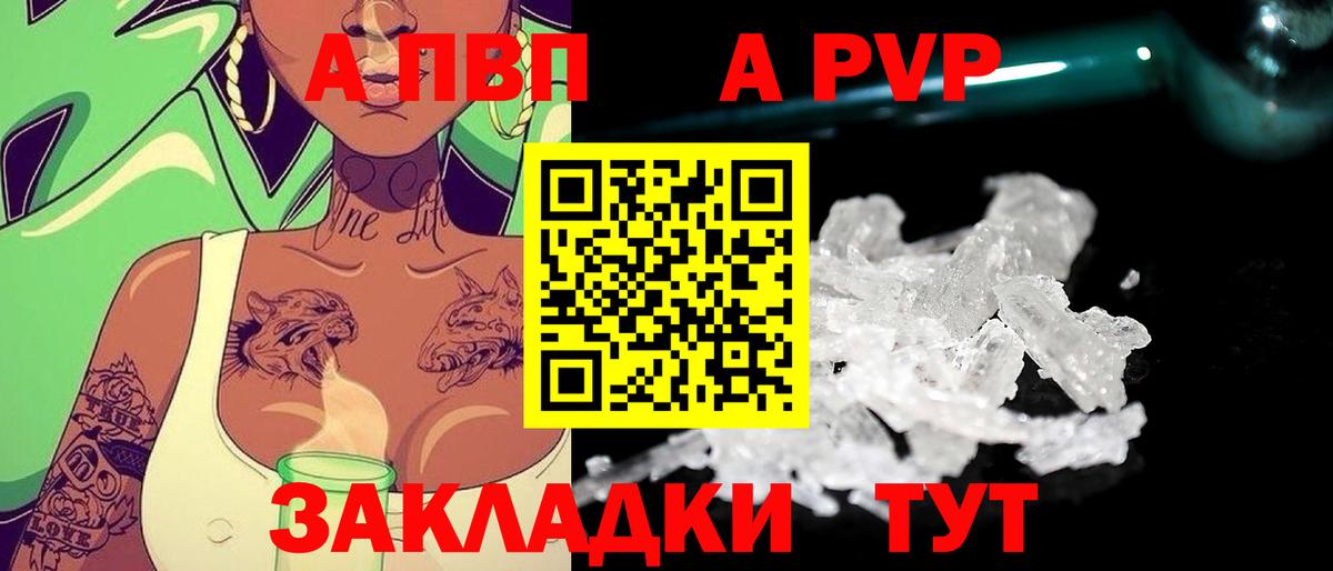 A PVP Соль  APVP  Alpha-PVP СК  Волгоград  Альфа ПВП VHQ  Вход с VPN 