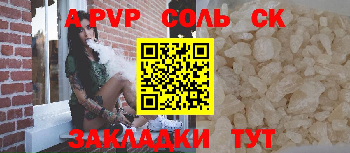 Волгоград  A-PVP кристаллы  Вход с VPN  A-PVP СК  A-PVP Crystall 
