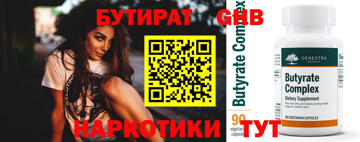 Бутират оксана Волгоград