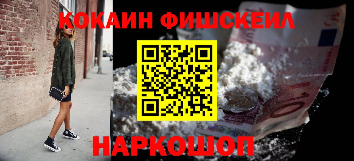 Кокаин VHQ Волгоград