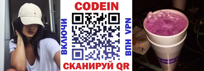 Кодеин напиток Lean (лин) Волгоград