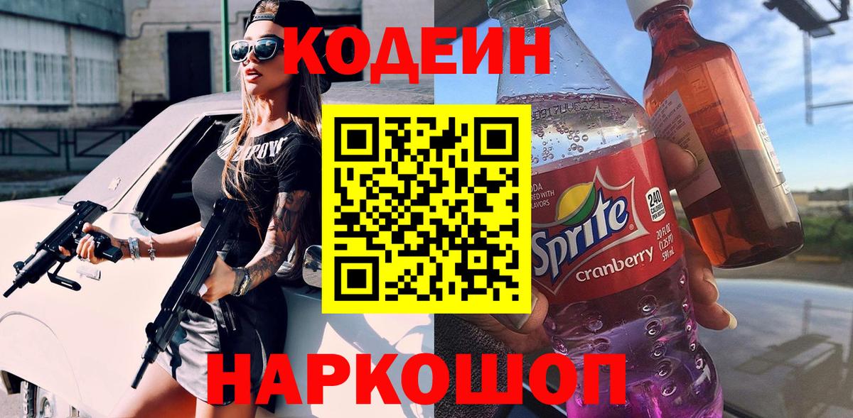 Кодеиновый сироп Lean напиток Lean (лин) Волгоград