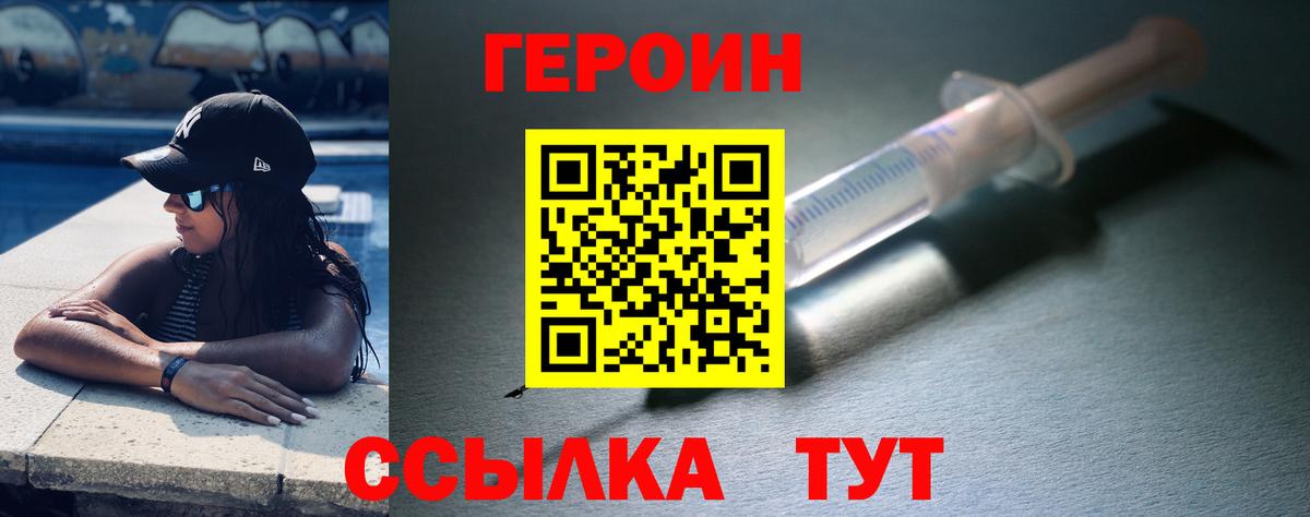 Волгоград  ГЕРОИН  Вход с VPN  Героин Heroin 