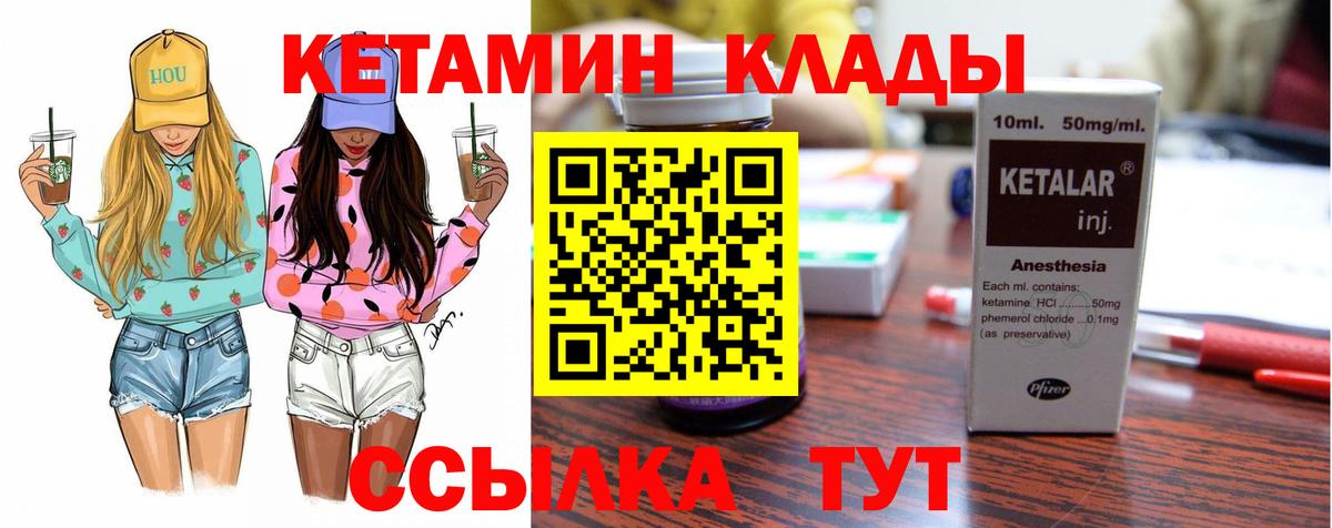Волгоград  КЕТАМИН ketamine  купить закладку  Вход с VPN 