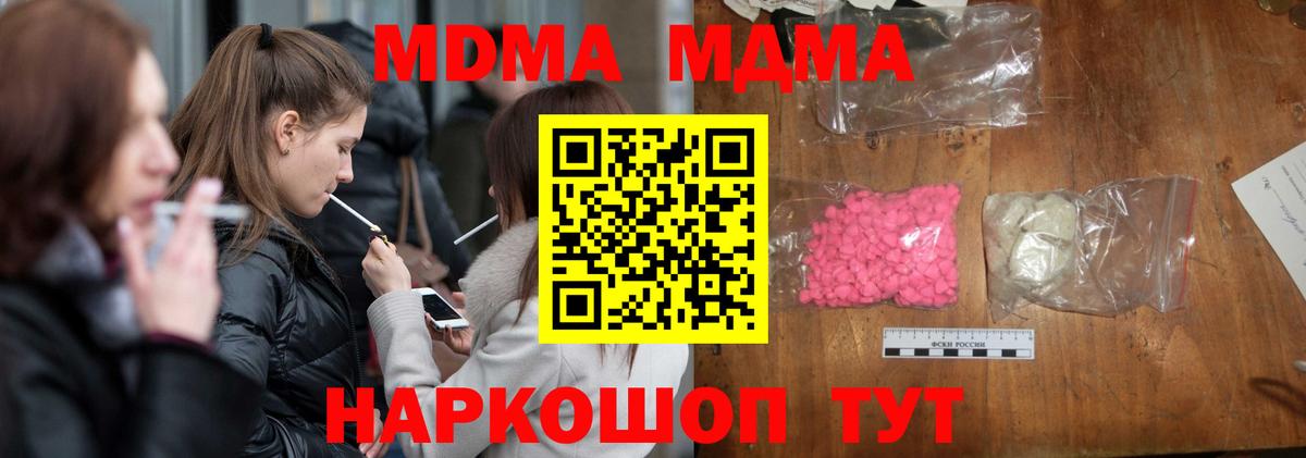 MDMA кристаллы  MDMA crystal  MDMA  Волгоград 