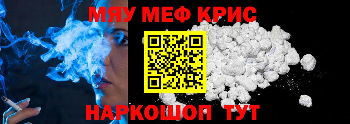 МЕФ  МЯУ-МЯУ 4 MMC  МЕФ mephedrone  цены   Волгоград  Вход с VPN 
