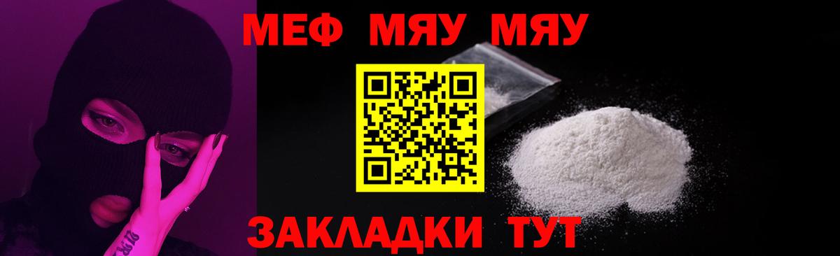 Волгоград  МЯУ-МЯУ 4 MMC  Меф 4 MMC  Вход с VPN 