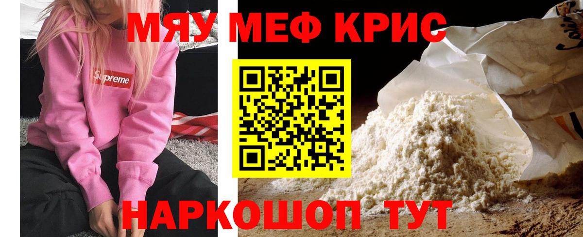 МЕФ кристаллы Волгоград