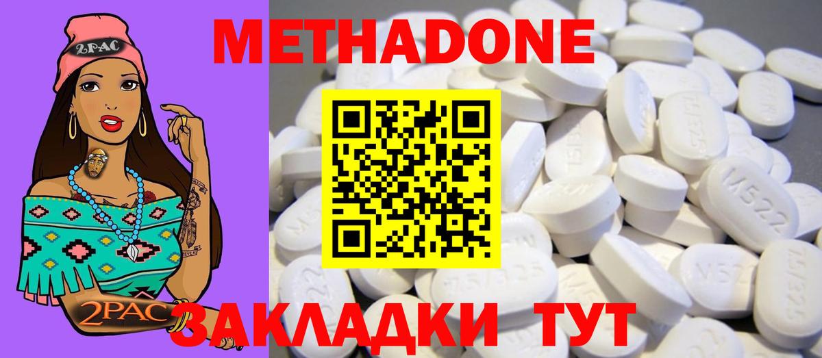 Метадон белоснежный Волгоград