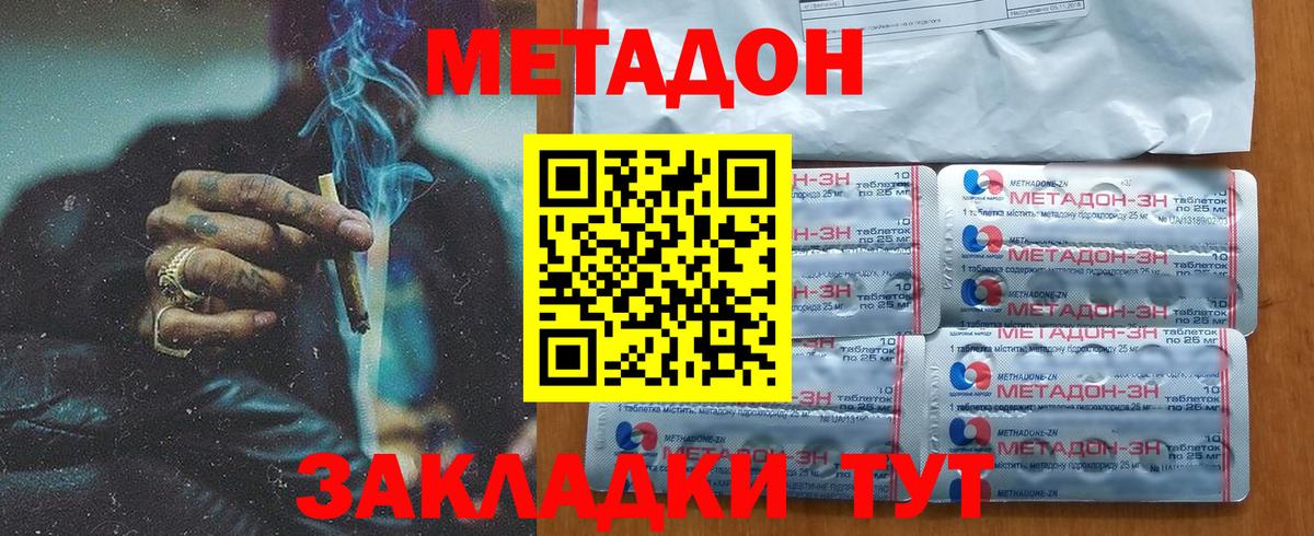 Волгоград  МЕТАДОН methadone  Вход с VPN 