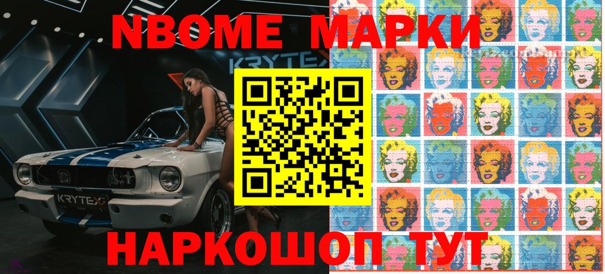 НБОМе  Марки 25I-NBOMe 1,8мг  Волгоград  Вход с VPN  Наркотические марки 1500мкг 